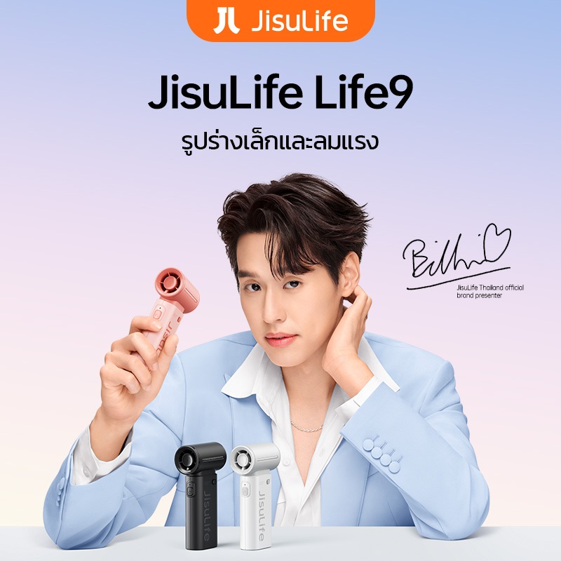 Billkin X JisuLife พัดลมเจ็ท ขนาดเล็ก แบบพกพา 5000mAh ใช้งานได้ 18 ชั่วโมง