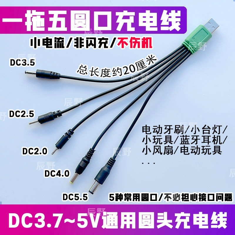 Dc5mm Universal 5.5mm Charger 3.5mm Round Hole 2.5mm Data Cable USB