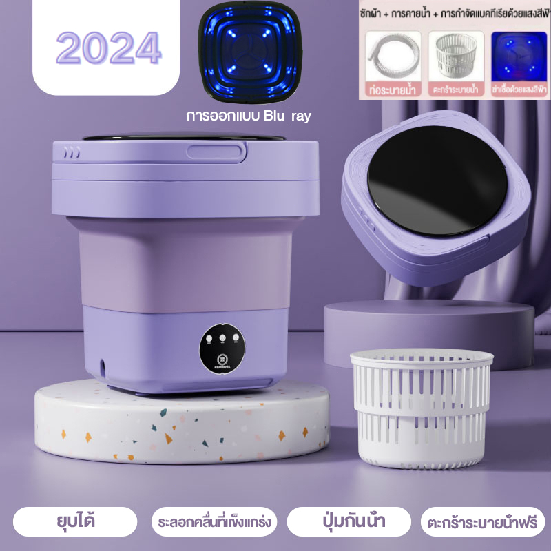 เครื่องซักผ้าแบบพับได้ 8L/13L ซักผ้ามินิ เครื่องซักผ้าพกพา 99.99% ขจัดคราบอย่างรุดี washing machine