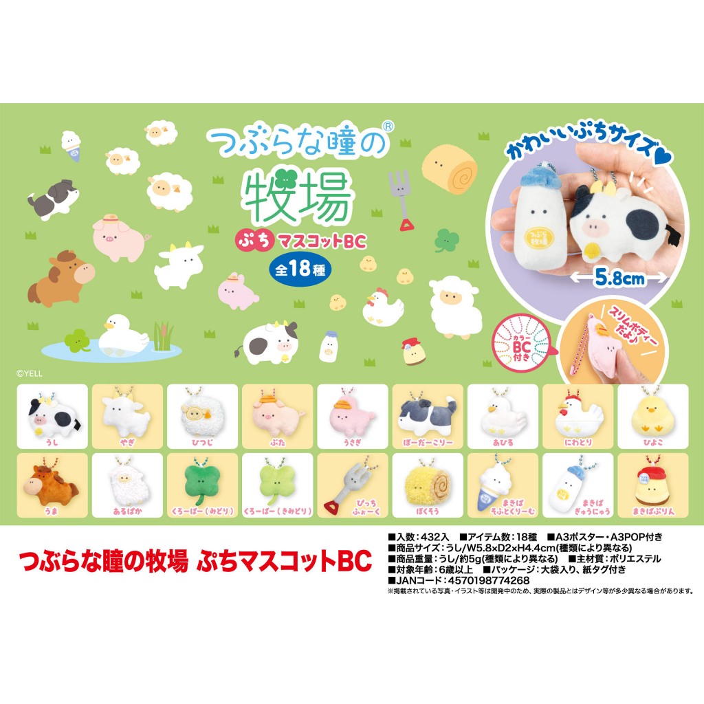Yell ต้นฉบับ ของเล่นตุ๊กตา ขนาดเล็กพิเศษ 6 ซม ลิตเติ้ลอายส์ ฟาร์มปศุสัตว์ ซีรีส์ วัวแกะลูกสุกร ตุ๊กตาของเล่นตุ๊กตาจี้พวงกุญแจ