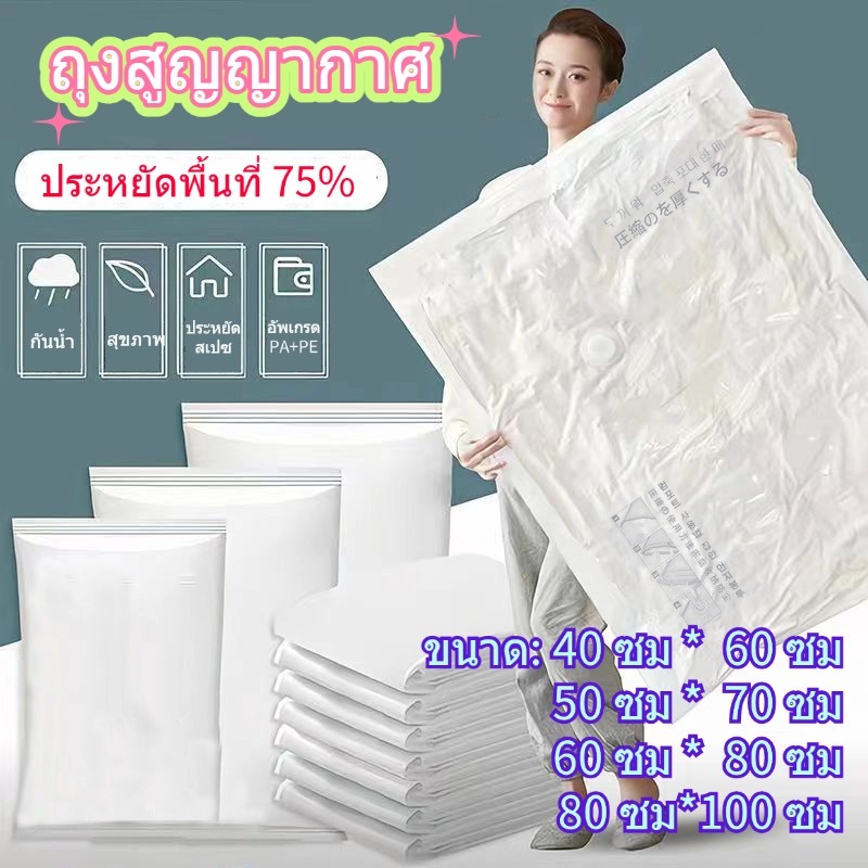 ตะขอ - ถุงสูญญากาศ สีขาว ใช้เก็บเสื้อ ผ้าห่ม ผ้านวมขนเป็ด กระชับพื้นที่บรรจุภัณฑ์ กระเป๋าเดินทาง กระเป๋าเดินทาง