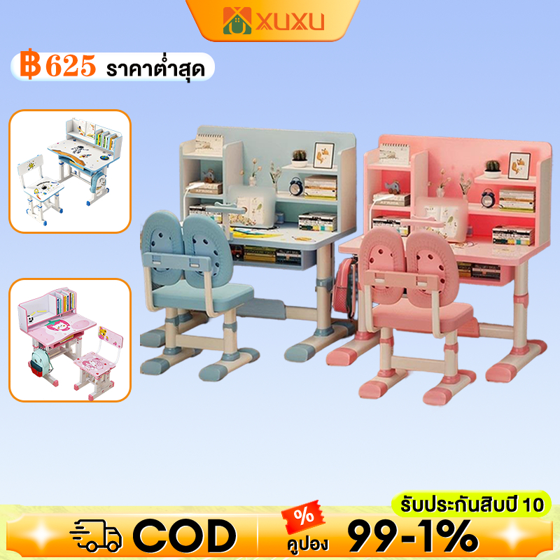 XUXU โต๊ะเด็ก โต๊ะเขียนหนังสือเด็ก พร้อมเก้าอี้ ปรับความสูงได้ 80-90cm สองสี เด็กประถม รับประกันคุณภาพ เหมาะสำหรับเด็กอายุ 5-12 ปี