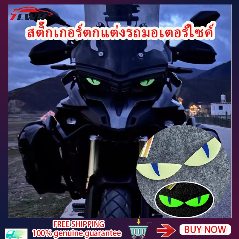 ZLWR สติ๊กเกอร์ตกแต่งรถมอเตอร์ไซค์ สติ๊กเกอร์ติดมอเตอร์ไซค์ เอฟเฟกต์เรืองแสงตอนกลางคืน ของแต่ง มอเตอร์ไซค์ อุปกรณ์ รถจักรยานยนต์