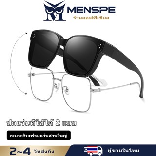 MENSPE แว่นตากันแดด สายตาสั้น เลนส์โพลาไรซ์ ป้องกันรังสียูวี…