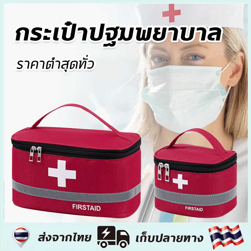 กระเป๋ายา กล่องยา ระเป๋าปฐมพยาบาล 26*14*14CMพกพา ฉุกเฉิน กู้ชีพ พกพาสะดวก สำหรับตั้งแคมป์ การกีฬา