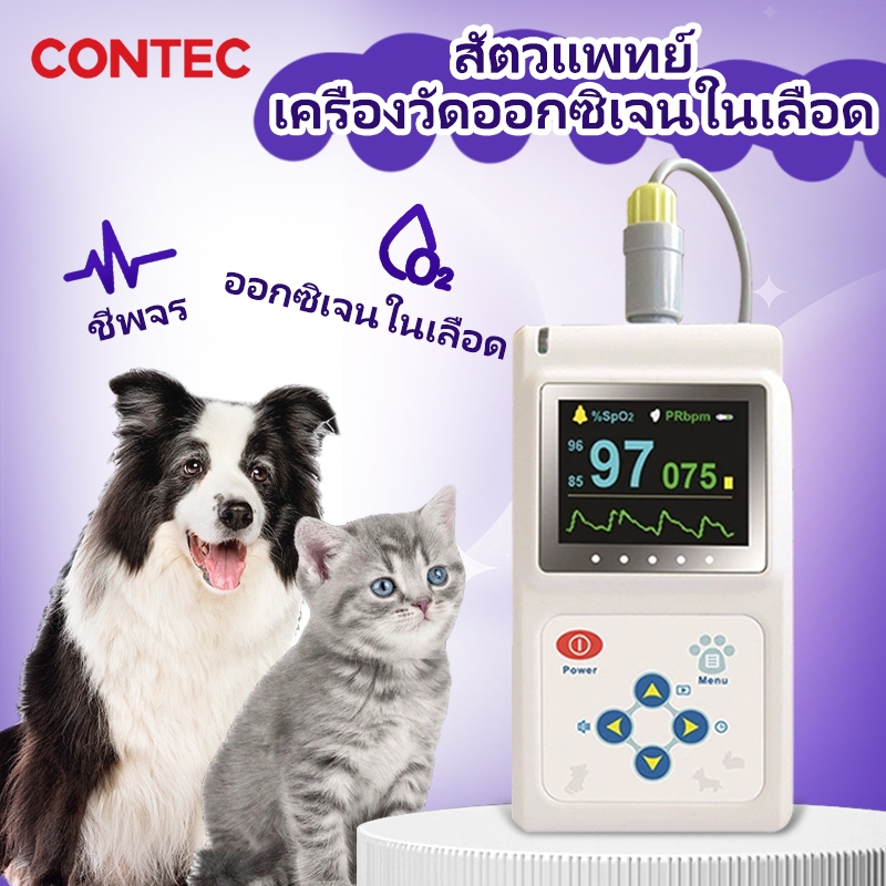 Contec CMS60D-VET เครื่องวัดชีพจรออกซิเจนในเลือด ลิ้นหู SPO2