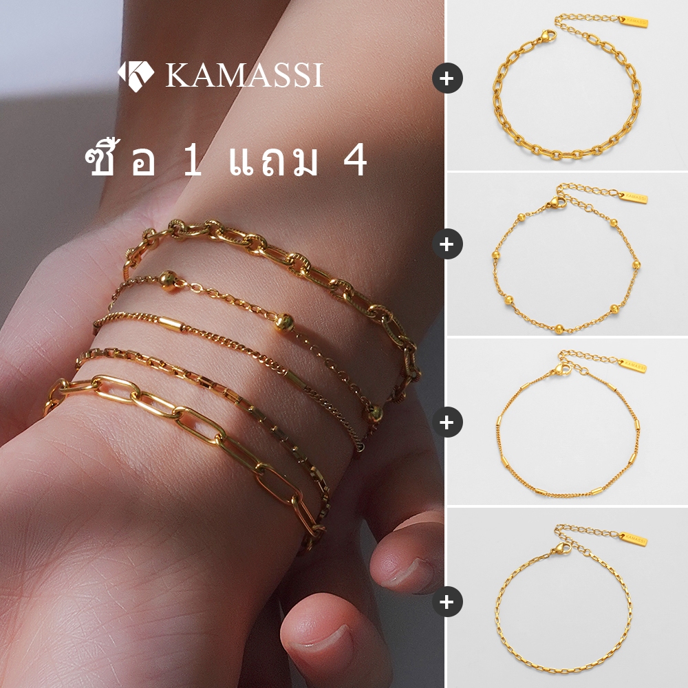 KAMASSI ซื้อ 1 แถม 4 สร้อยข้อมือสแตนเลสผู้หญิง ไม่ลอก อย่าจางหาย ฟรีกล่องเครื่องประดับ B2555