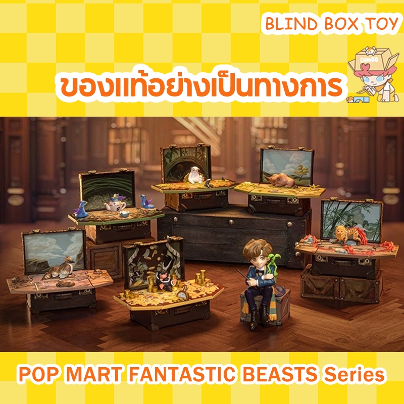 POP MART FANTASTIC BEASTS Series