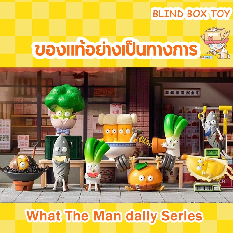 LEII What The Man daily Series Blind Box toy