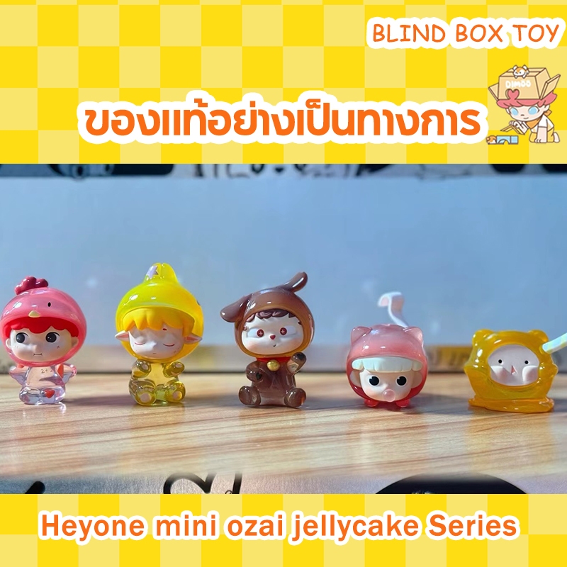 Heyone mini ozai jellycake Series Blind Box toy