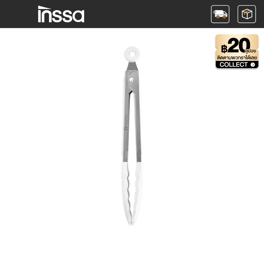 INSSA ที่คีบอาหาร ที่คีบปิ้งย่าง ที่คีบขนมปัง เครื่องครัวSPJA001