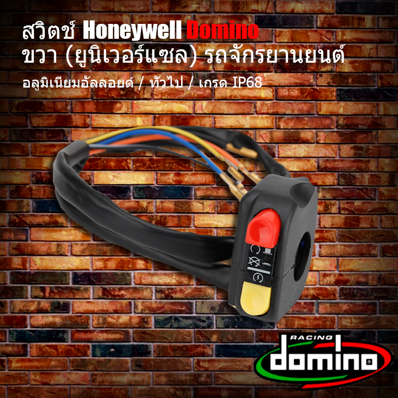 ชุดสวิตช์เปิดปิดสตาร์ทพร้อมสวิตช์มือขวา(0075)