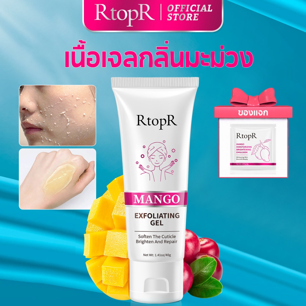 RtopR FDA ครีมขัดผิว ไวท์เทนนิ่ง มอยส์เจอไรเซอร์ ขัดผิวหน้า ซ่อมผิวหน้า ทำความสะอาด 40 กรัม