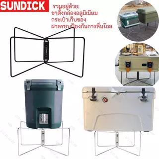 SUNDICK ขาตั้งกล่องน้ําแข็ง แบบพับได้ สําหรับตั้งแคมป์ เดินป่า