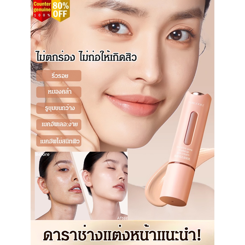 ไพรเมอร์แต่งหน้า/รูขุมขนที่มองไม่เห็น/สีผิวสม่ำเสมอ/ไพรเมอร์ปรับผิว คุมมัน ล็อคเมคอัพ/ไพรเมอร์Bright Primer