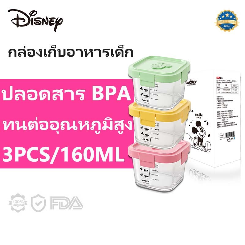 【ของแท้ 100% 】Disney กล่องเก็บอาหารเด็ก 160ml 3pcs ปลอดสาร BPA ปลอดภัยสำหรับลูกน้อย ขนาด กล่องแก้วเก็บอา สำหรับใช้ในเตาไมโครเวฟ