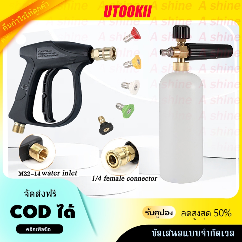 กระบอกฉีดโฟม 1/4" กระบอกฉีดโฟมล้างรถ 1 ลิตร ล้างรถ กระบอกฉีดโฟมหิมะ สําหรับเครื่องฉีดน้ําแรงดันสูง ถังฉีดโฟม