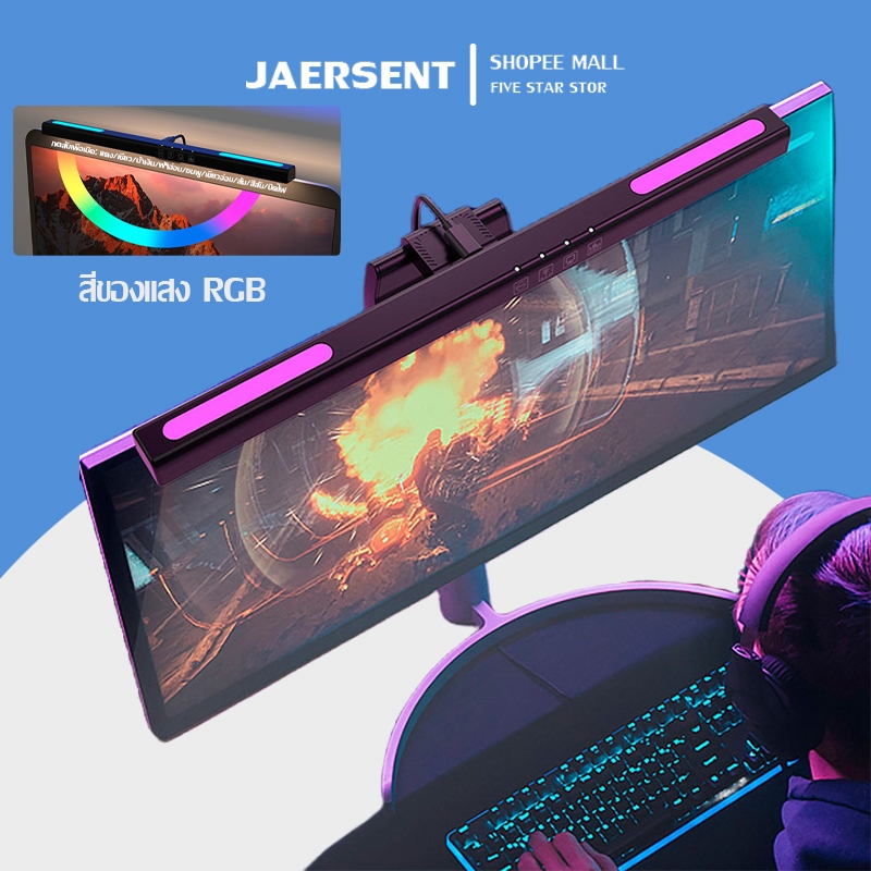 ไฟโต๊ะคอม Monitor Light Bar ไฟ 3 สี ปรับความสว่างได้ พร้อมไฟแบ็คไลท์ RGB