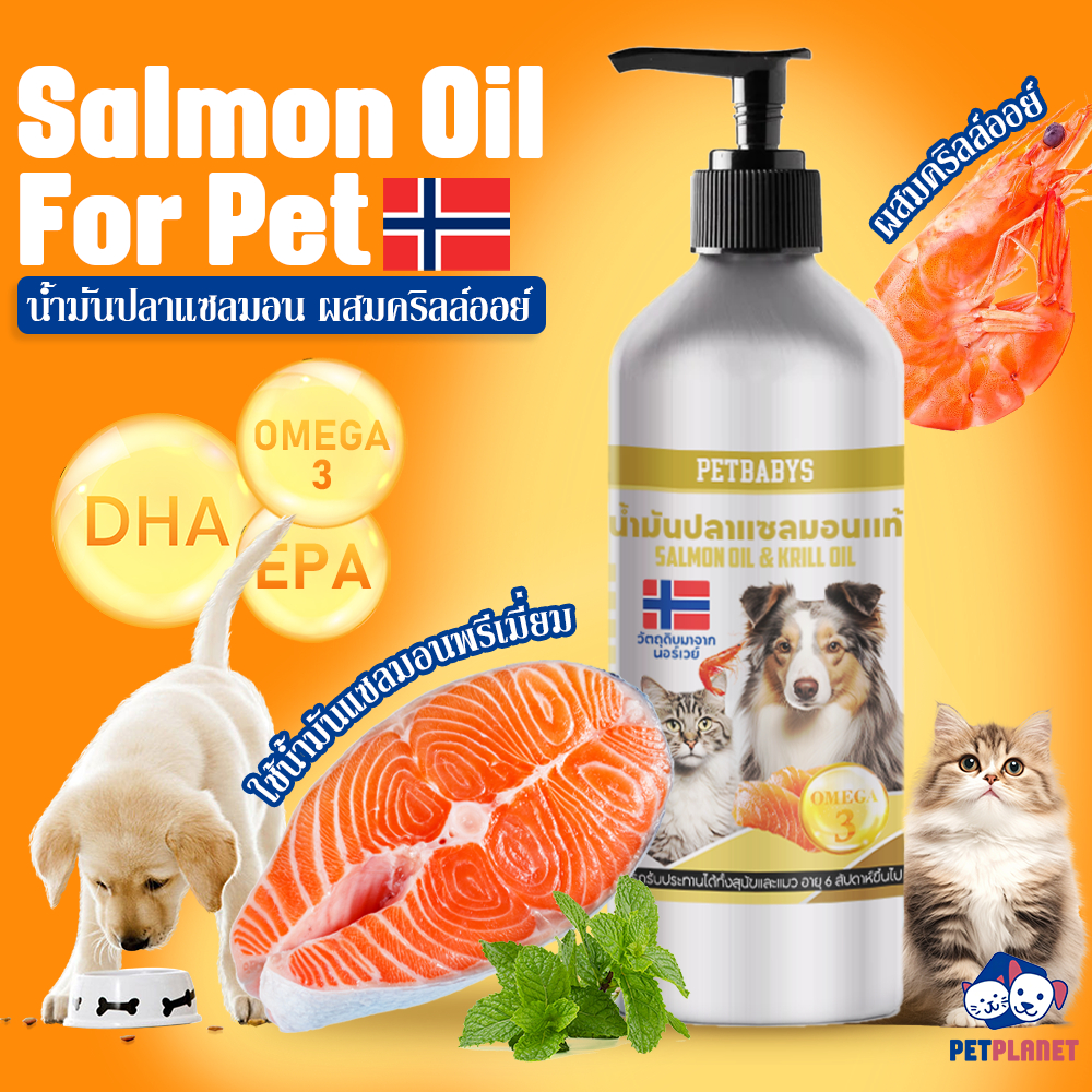 Salmon Oil น้ำมันปลาแซลมอนสุนัขและแมว เพิ่ม 40%ผสมคริลล์ออย์ น้ำมันแซลมอน บำรุงขนสุนัข บำรุงขนแมว