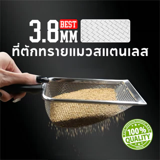 ที่ตักทรายแมวสแตนเลส ตักขี้แมว รูขนาด 3.8 มม. ช้อนตักทรายแมว ขนาดใหญ่และใช้งานง่าย จับถนัดมือ
