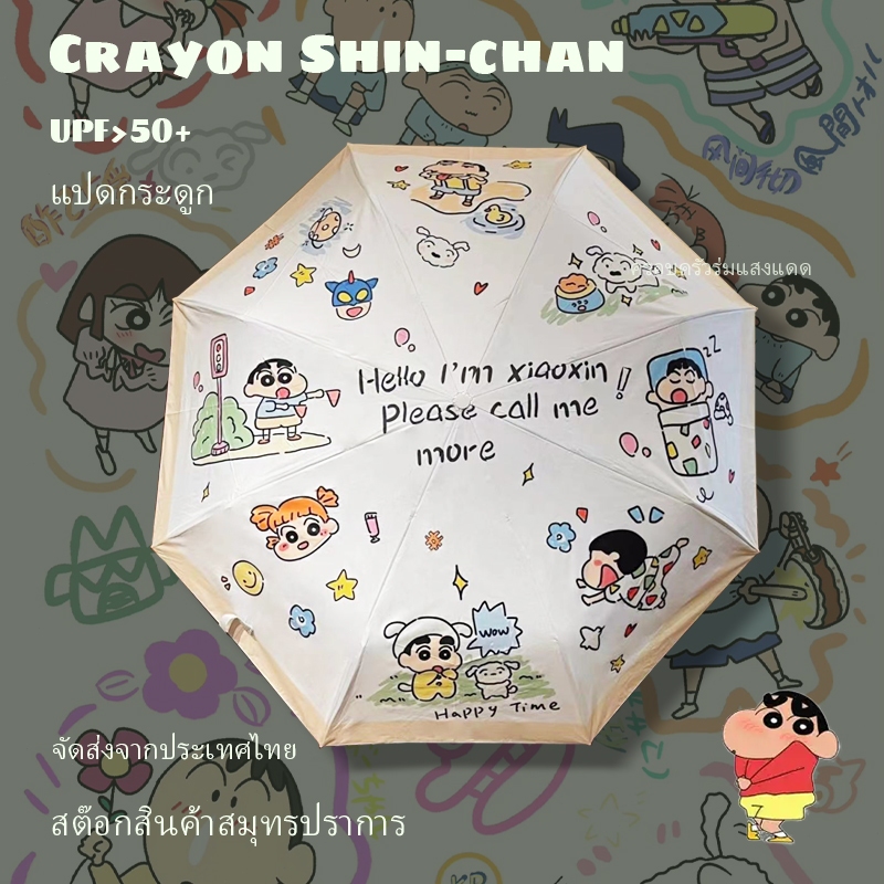 🔥ส่งด่วน🔥Crayon Shin-Chan ร่มเด็กลายการ์ตูนน่ารักแบบพับได้อัตโนมัติป้องกันรังสียูวี ร่มพกพา ร่มเด็ก