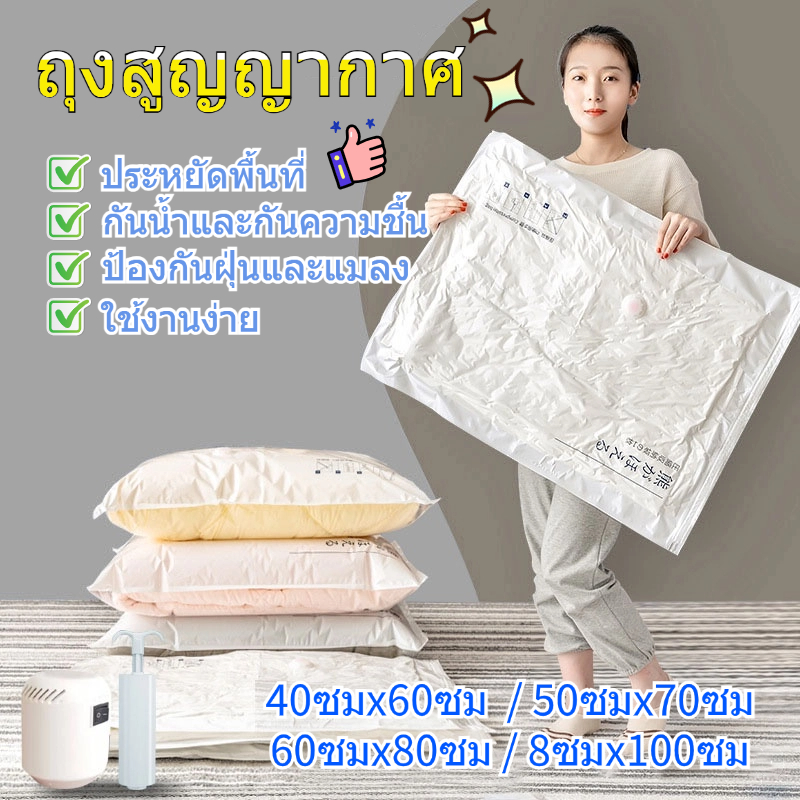 ถุงสูญญากาศ ถุงอัดสูญญากาศ เก็บเสื้อผ้าผ้าห่มผ้านวมจัดเก็บของกระชับพื้นที่แพ็คของเดิ นทางถุงใส่เสื้อผ้าพกพา