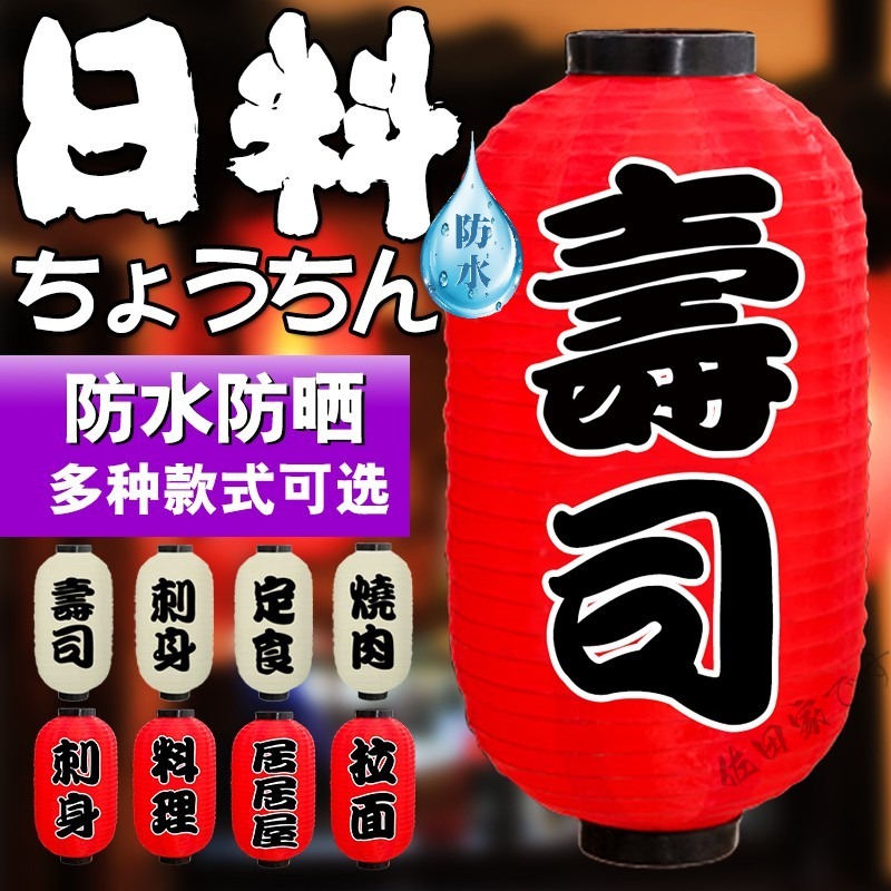 โคมญี่ปุ่น izakaya กันน้ำ สำหรับประดับร้านอาหาร แบะบาร์ ร้านอาหารญี่ปุ่นซูชิบาร์บีคิวร้านอาหารโคมไฟสไตล์ญี่ปุ่นตกแต่งโฆษณากลางแจ้งในร่มโคมแดง จุดโคมไฟอาหารญี่ปุ่น ญี่ปุ่น ซาซิมิ ราเมน ซูชิ แลนเทิร์น โคมกันน้ำญี่ปุ่ ป้ายร้านอาหาร ซูชิตะเกียง การตกแต่งร้านอ