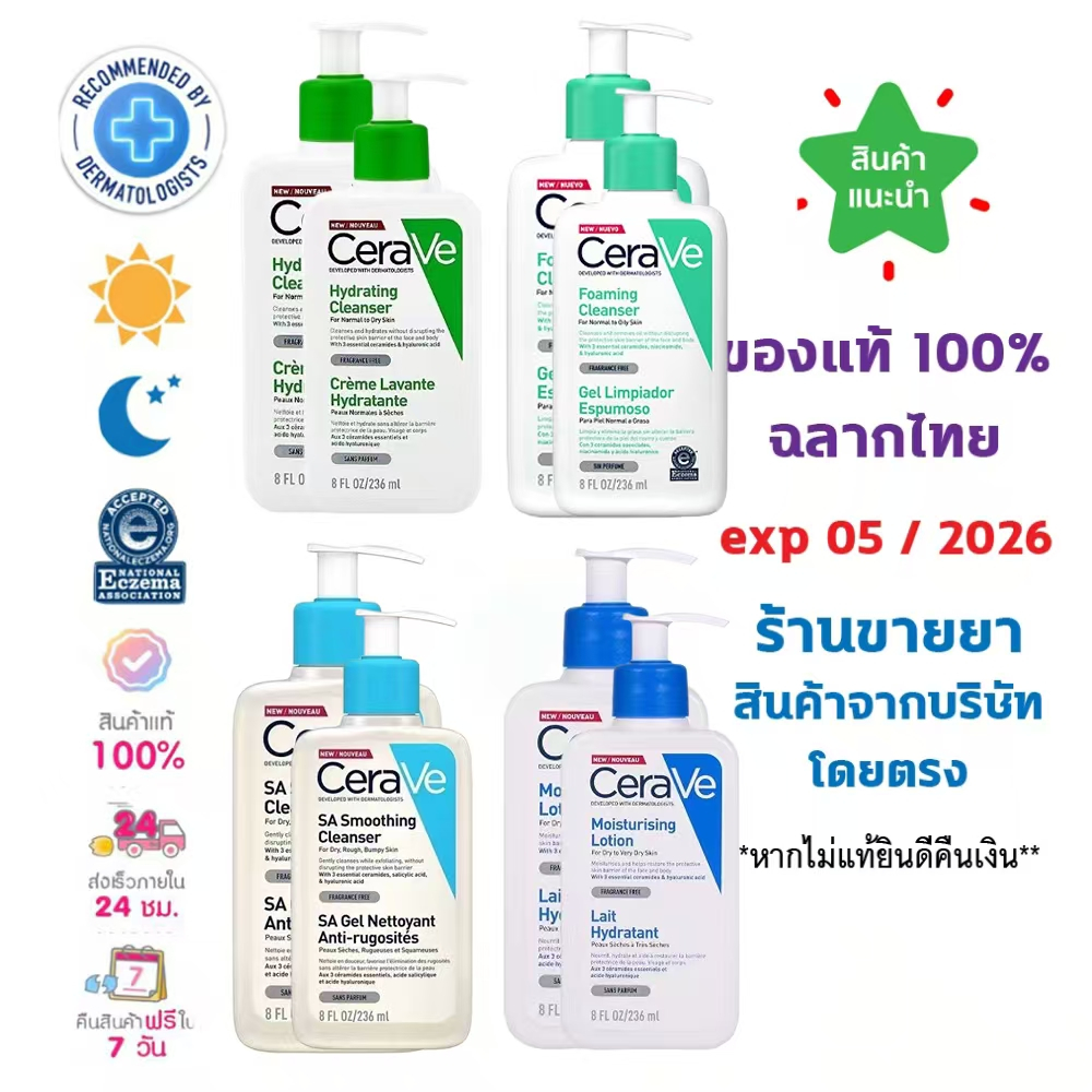 ซื้อ CERAVE MoisturisingLotion/SA Smoothing/Foaming/Hydrating Cleanser 236ml/473ml ผลิตภัณฑ์ทำความสะอาดผิวหน้าและผิวกาย สูตรสำหรับผิวหยาบกร้าน ผิวมัน ไม่เรียบเนียน