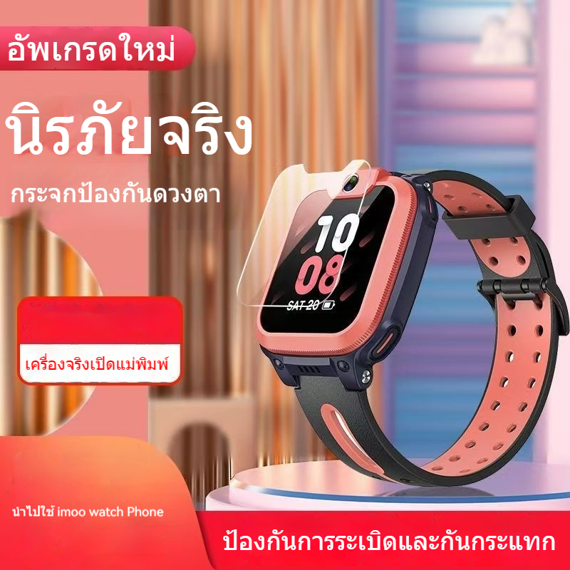 สำหรับ Imoo Z1 Z2 Z3 Z5 Z6 Z7 นาฬิกา ฟิล์ม imoo z7 ฟิล์ม imoo z1 ฟิล์ม imoo z6 ฟิล์มไอโม่ screen pro