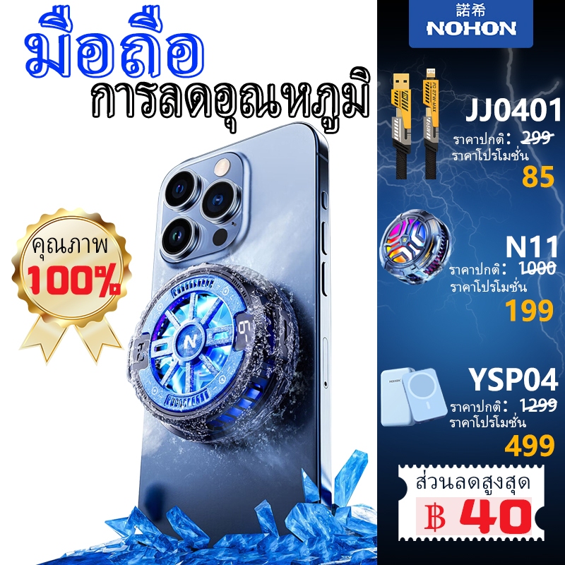NOHON เซมิคอนดักเตอร์พัดลมระบายความร้อน พัดลมระบายความร้อนสำหรับเล่นเกม พัดลมระบายความร้อนมือถือ