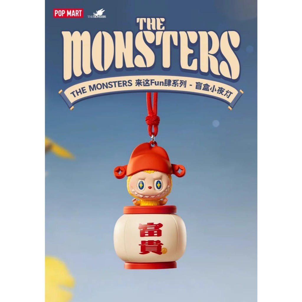 Bubble Mart THE MONSTERS สู่ซีรีส์แสนสนุกของกล่องตาบอดไฟกลางคืน Labubu Labubu จี้