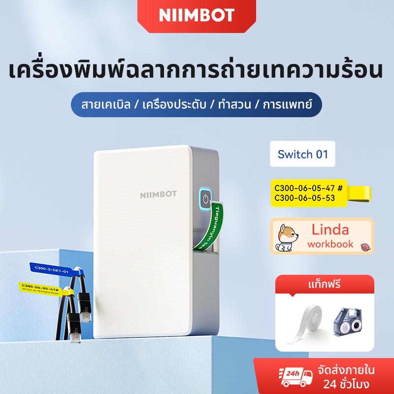 Niimbot B18 เครื่องพิมพ์ฉลากการถ่ายเทความร้อนสมาร์ทบลูทูธเครื่องจัดการฉลากสายเคเบิลเครื่องประดับพืชสวนเครื่องฉลากทางการแพทย์