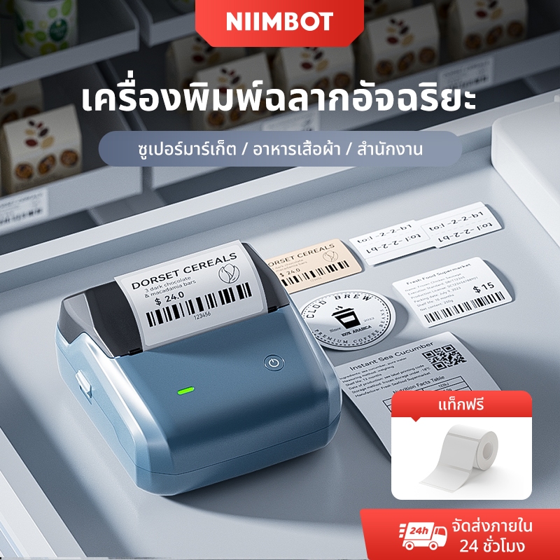 Niimbot B31/B3S เครื่องพิมพ์ฉลาก เครื่องฉลากอัจฉริยะ ซูเปอร์มาร์เก็ตอาหารเสื้อผ้าสำนักงานฉลากเครื่อง