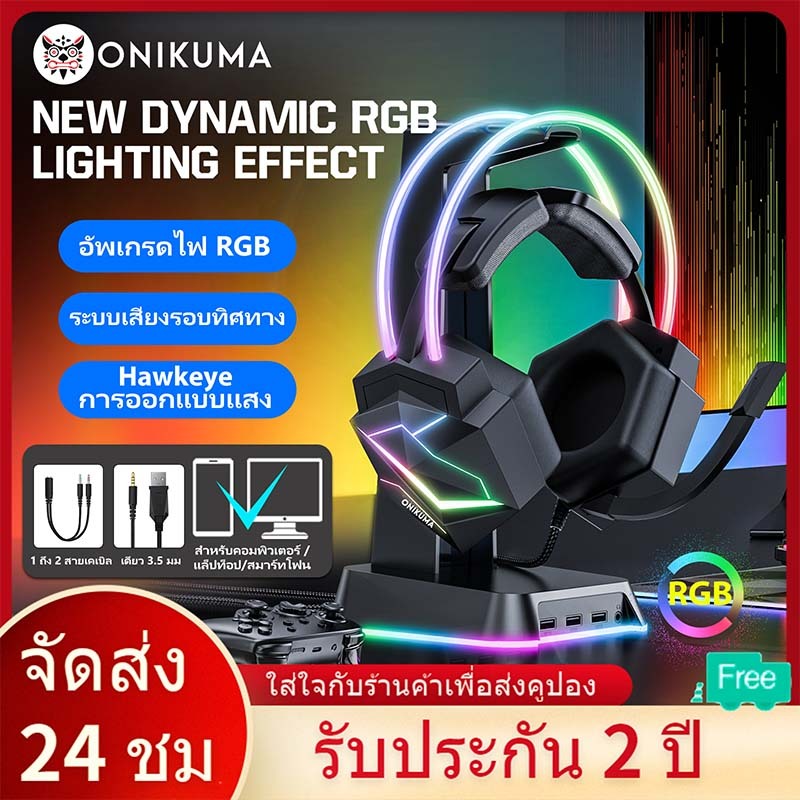ONIKUMA X20 Gaming Headset หูฟังเกมมิ่ง ระบบเสียงจำลอง 7.1/3.5 ลำโพง 50mm แสงไฟ RGB ไมโครโฟนเสียงชัด