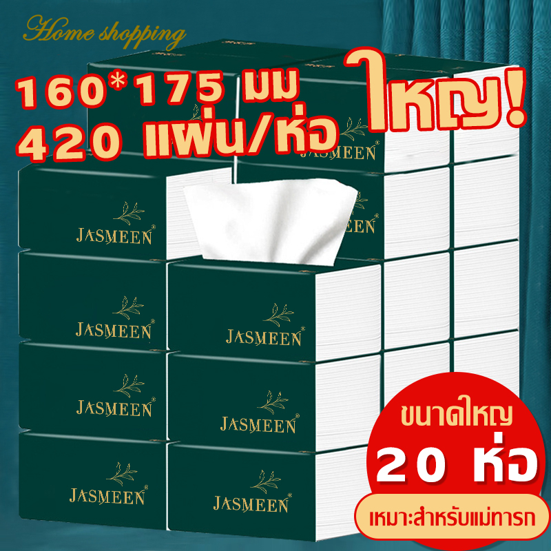[ 20/40/60 หิ้ว]กระดาษทิชชู่ หนา 5 ชั้น 420 แผ่น ทิชชู่แบบดึง เหนียว แข็งแรง แบบพกพา กระดาษเช็ดมือ