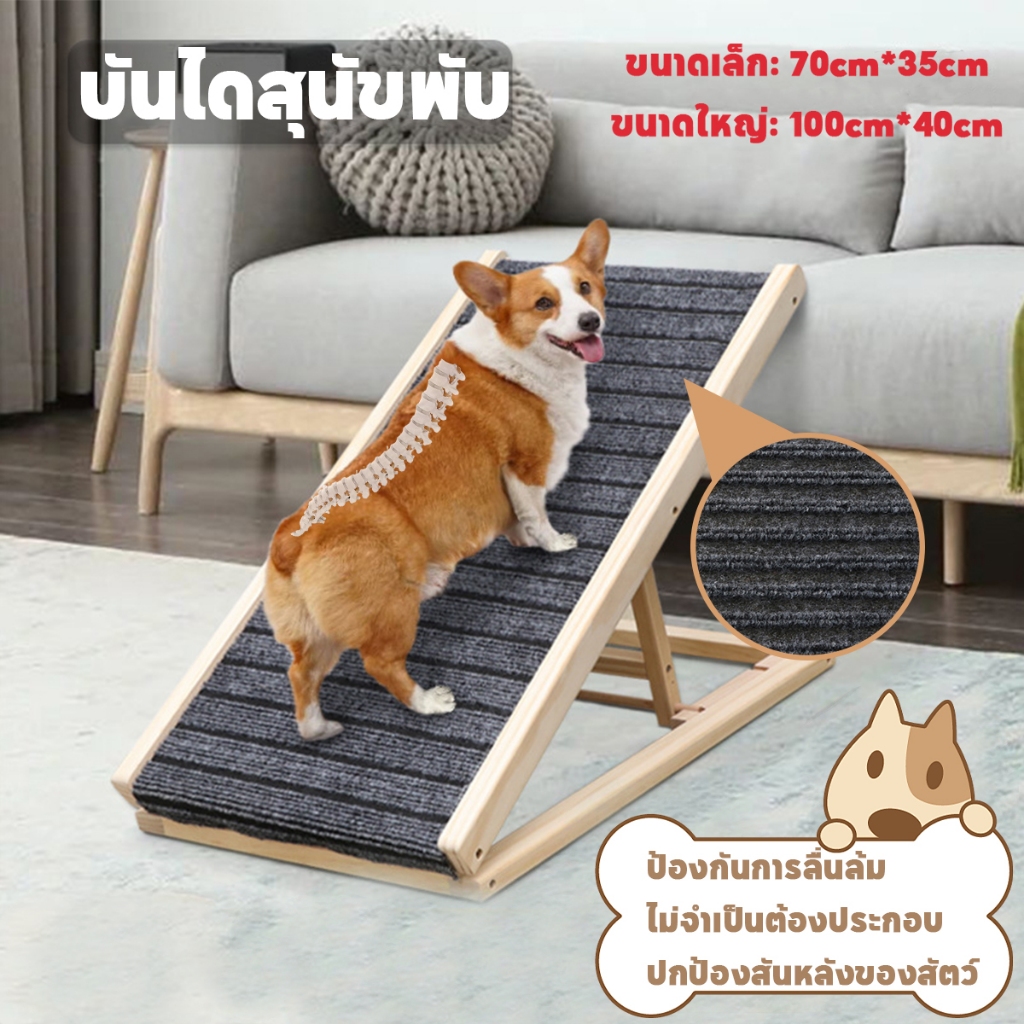 COD😽บันไดสัตว์เลี้ยง บันไดสุนัข พับได้  บันไดทางลาดสุนัข บันไดหมา ปรับความสูงได้ กันลื่น ไม้คุณภาพดี สำหรับลูกสุนัขและแมว M/L