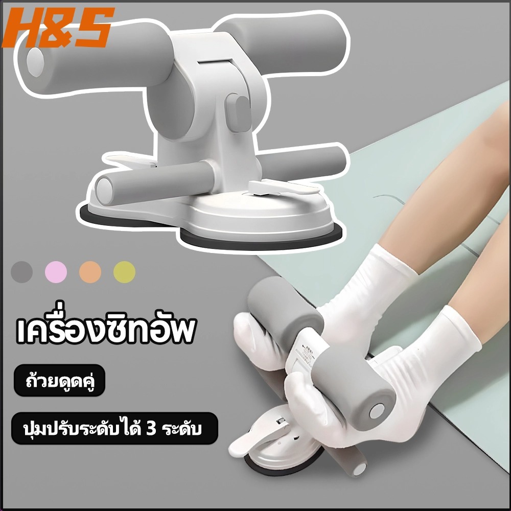 เครื่องซิทอัพ ซิทอัพ SIT UP ออกกำลังกาย บริหารหน้าท้อง ช่วยซิทอัพ แรงดูด 2 เท่า ล็อคเท้า ที่ซิทอัพ ช่วยซิทอัพ ที่ล็อคเท้าซิทอัพ อุปกรณ์ออกกำลังกาย