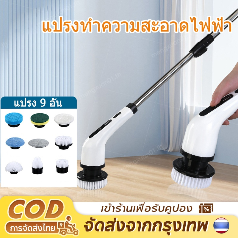 9 in1 แปรงล้างห้องน้ำไฟฟ้า ขัดห้องน้ํา แปรงขัดพื้น ยืดและหดได้ ปรงขัดห้องน้ำไฟฟ้า หมุนได้ กันน้ํา