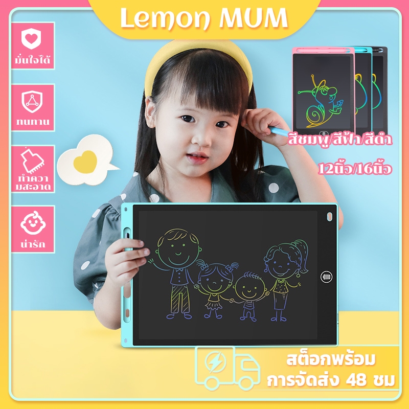 กระดานเขียนเด็กลบได้ LCD Writing Tablet กระดานเขียน กระดาน lcd กระดานลบได้เด็ก 16นิ้ว