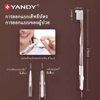 YANDY แปรงสีฟันสำหรับคนจัดฟัน ขนแปรงนุ่มพิเศษ ทำความสะอาดซอกฟันลึก ไม่ติดลวด ไม่ทรมานเหงือก