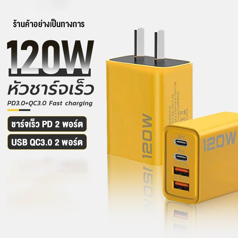 ราคาต่ำทั้งเครือข่าย   4IN1ชุดชาร์จเร็ว 120W\65Wชาร์จเร็วสุด QC 3.0 Quick charging 2PD + 2USB ( พอร์ต) หัวชาร์จ สําหรับ i15 14 13 12 Micro TYPE-C