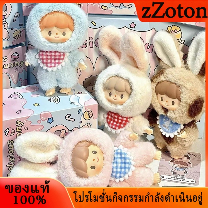 [คลังสินค้าพร้อม] Zzoton Delicious Rabbit Series Mystery Box ตุ๊กตาไวนิลของขวัญของเล่นอินเทรนด์