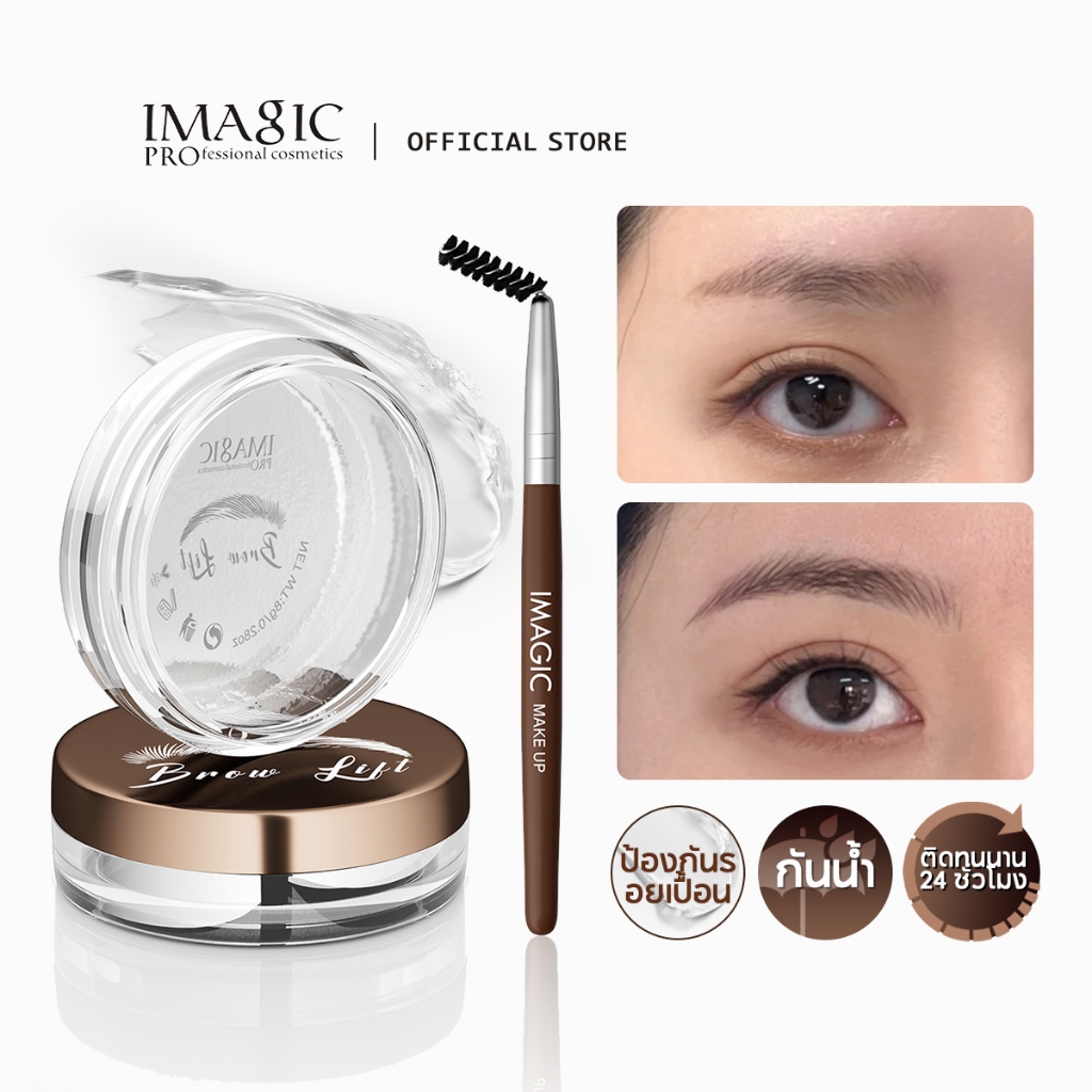 IMAGIC จินตนาการ คิ้ว จัดแต่งทรงผมครีมคิ้วธรรมชาติแต่งหน้าบาล์มยาวนานคิ้วจัดแต่งทรงผมวางไม่เลอะคิ้วป่า