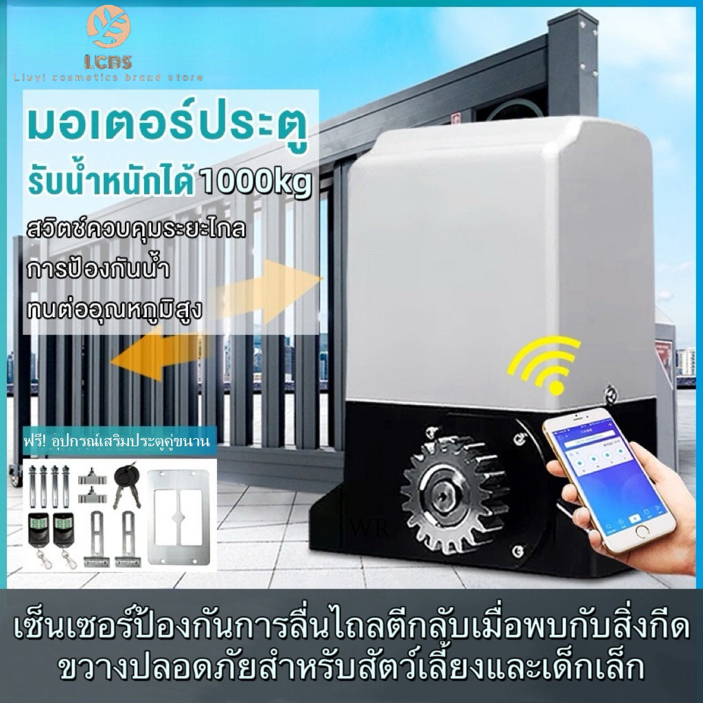 มอเตอร์ประตูรีโมท, มอเตอร์ประตูรีโมท AC 1000KG, อุปกรณ์ครบชุด, เครื่องตรวจจับอินฟราเรด, ป้องกันการหย