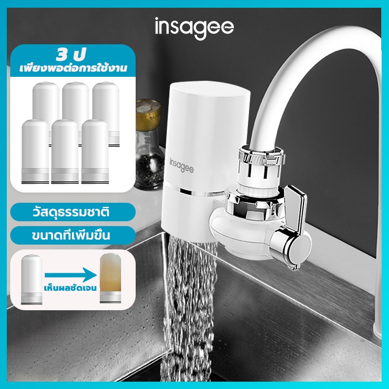 Insagee เครื่องกรองน้ำติดหัวก๊อก กรองน้ํา ที่กรองน้ํา วัสดุเซรามิกไดอะตอม ล้างผัก ล้างหน้า