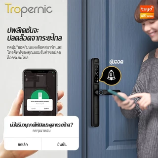 [ระบบไทย] Tropernic A6 Tuya WiFi Digital Door Lock พร้อมฟังก์ชั่นกริ่งประตู ล็อคประตูบานเลื่อน ปลดล็อคระยะไกลด้วยแอป ล็อคประตูแบบใช้ลายนิ้วมือและรหัสผ่านสำหรับอลูมิเนียม