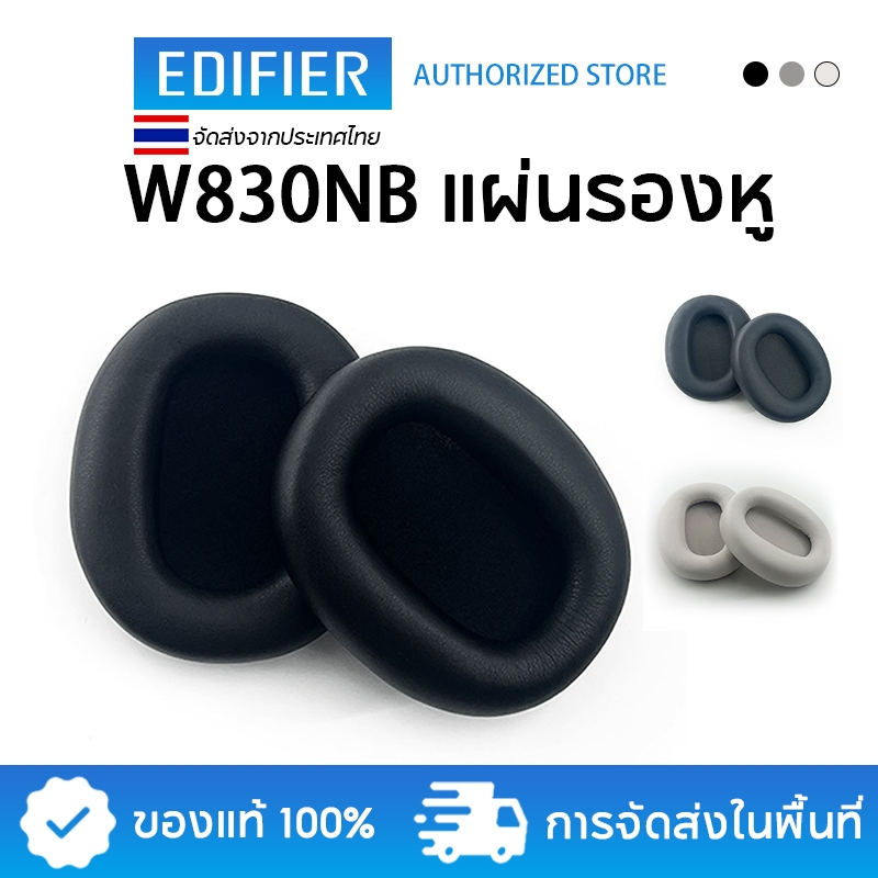 อุปกรณ์เสริม EDIFIER แผ่นรองหูฟังสําหรับหูฟังบลูทูธไร้สาย W830NB ที่ครอบหูทดแทนแ