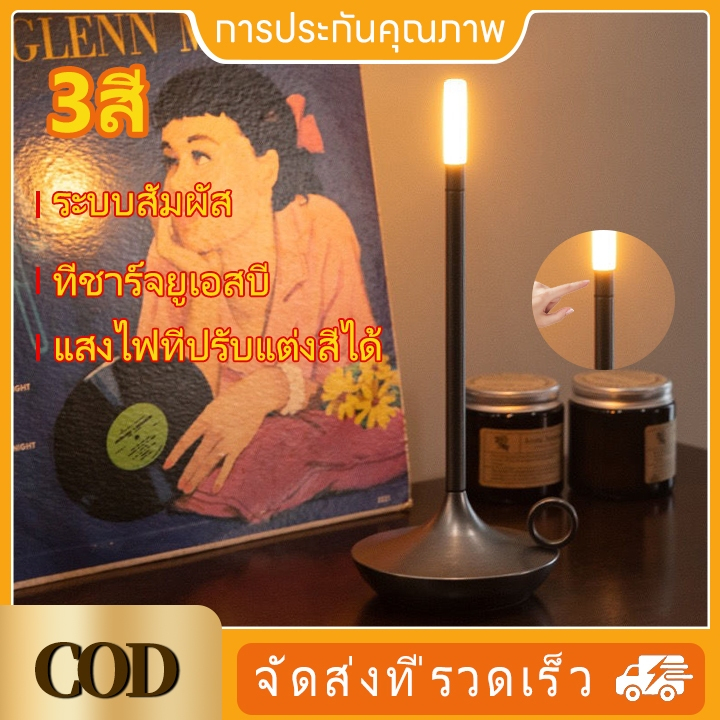โคมไฟตั้งโต๊ะไร้สาย ไฟ นํา 3 โหมดแสง โคมไฟตั้งโต๊ะแบบสัมผัสแบบพกพา ตกแต่งห้อง ห้องนอน/เทอเรส/ร้านอาหาร/กลางแจ้ง/ปาร์ตี้/บาร์