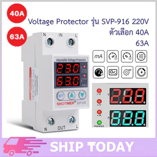 ชิโนทามเมอร์ 40A/63A 220V 50Hz อุปกรณ์ป้องกันแรงดันไฟฟ้าเกิน กันไฟกระชาก การอ่านที่แม่นยำ รีเซ็ตอัตโนมัติ การป้องกันแรงด