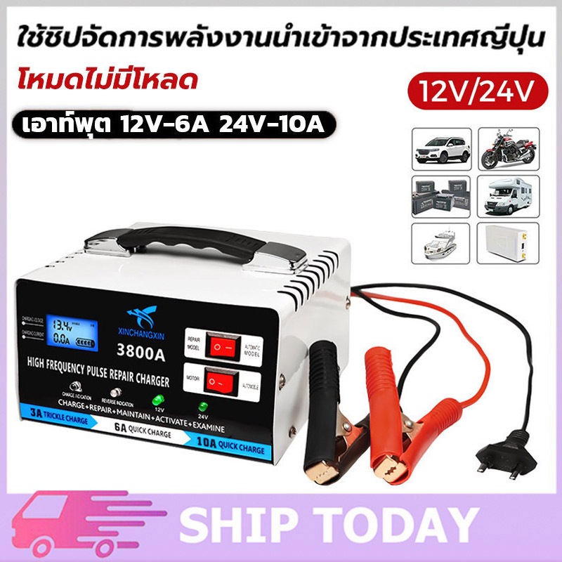 5IN1ชาร์จแบตเตอรี่ เครื่องชาร์จแบตเตอรี่รถยนต์ 12V/24V ซ่อมแซมแบตเตอรี่ที่เสียหายและฟื้นฟูสุขภาพ เครื่องชาร์จ charger